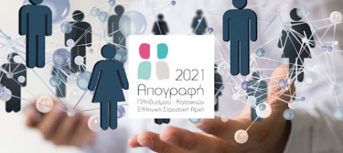 Πώς γίνεται η απογραφή 2021 – Ο φάκελος με τον κωδικό που θα βρούμε κάτω από την πόρτα