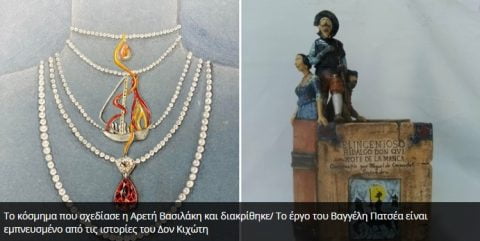 Η Μικρασιατική Καταστροφή σε ένα κόσμημα