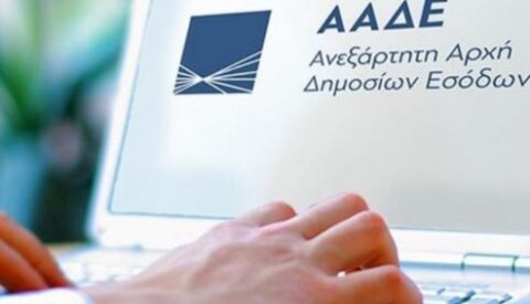 ΑΑΔΕ: Το myAADE «καταργεί» τα γκισέ στις ΔΟΥ